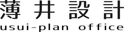 薄井設計